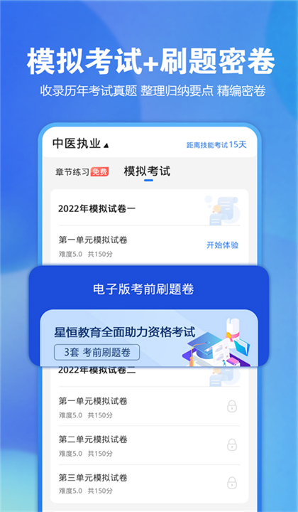 星题库手机版截图3