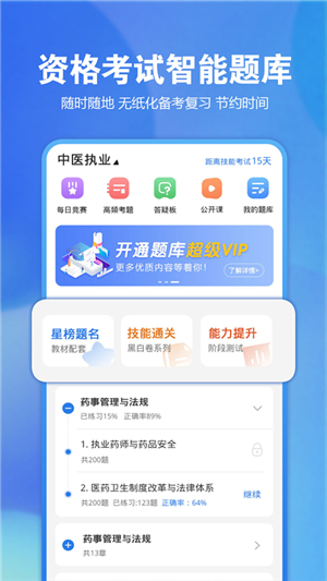 星题库手机版