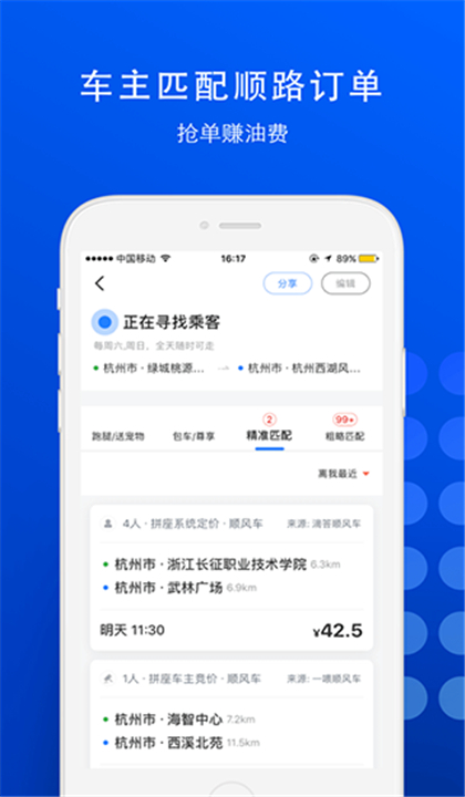 一喂跑腿截图5