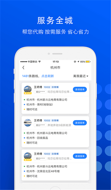 一喂跑腿截图4
