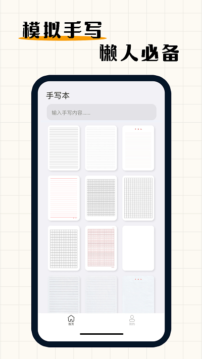 手写模拟器手机版截图1