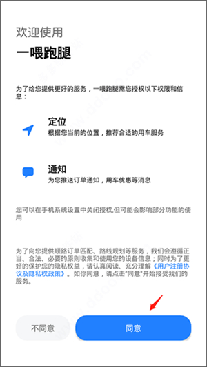 一喂跑腿