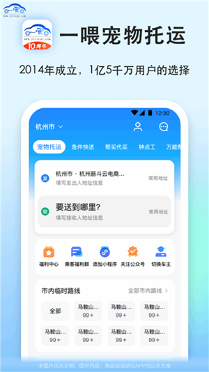 一喂跑腿