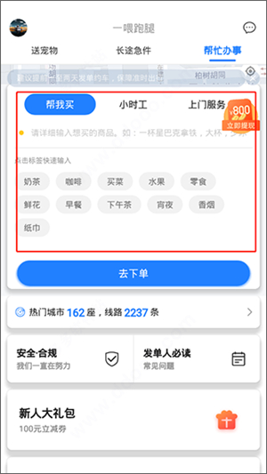 一喂跑腿