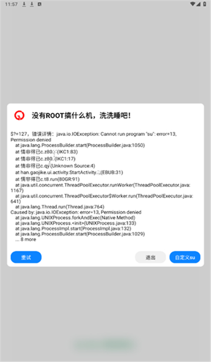 搞机客截图1