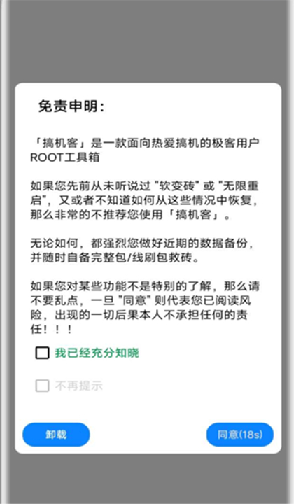 搞机客截图4