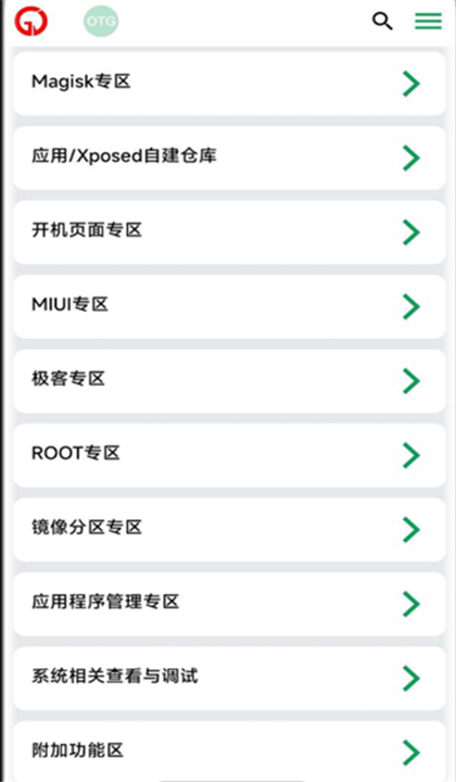 搞机客截图5