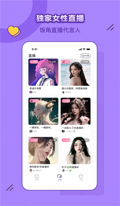 饭角广播剧截图2