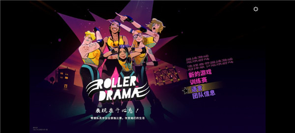 轮滑娇娃手机版