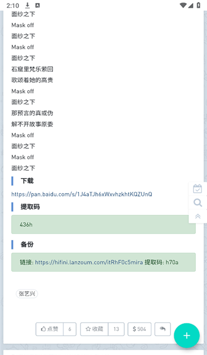 音乐磁场截图2