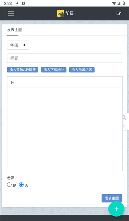 音乐磁场截图4