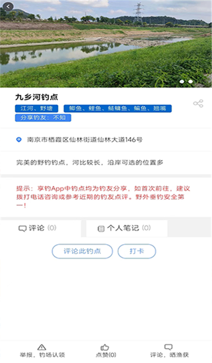 享钓钓点地图截图1