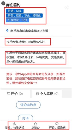 享钓钓点地图