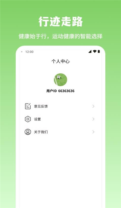 行迹走路截图2