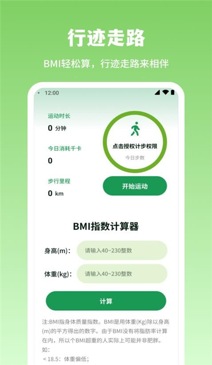行迹走路截图4