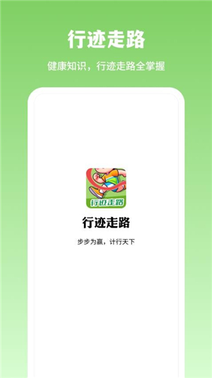 行迹走路