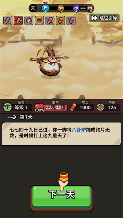 师父又被抓走啦手游截图3