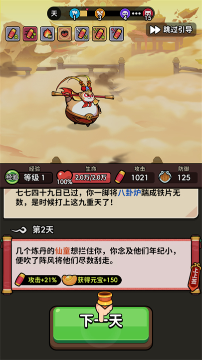 师父又被抓走啦手游截图2