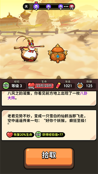 师父又被抓走啦手游