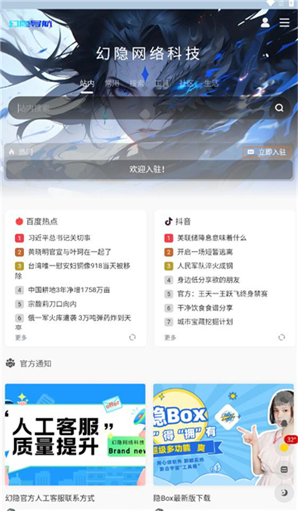 幻隐导航截图1