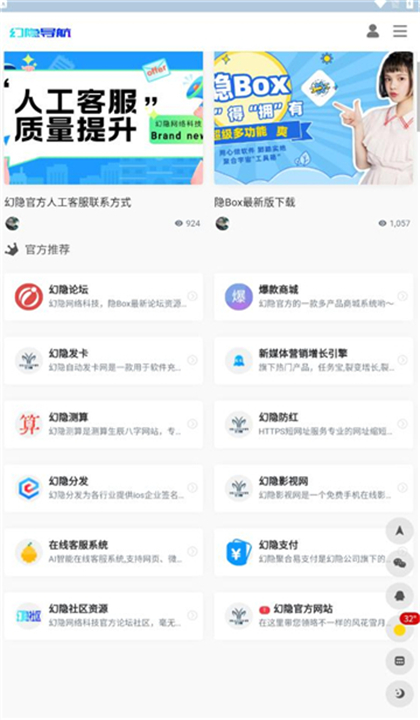 幻隐导航截图2