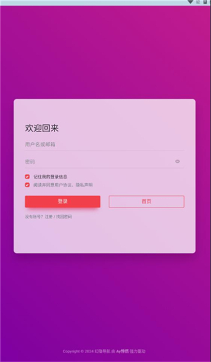 幻隐导航截图4