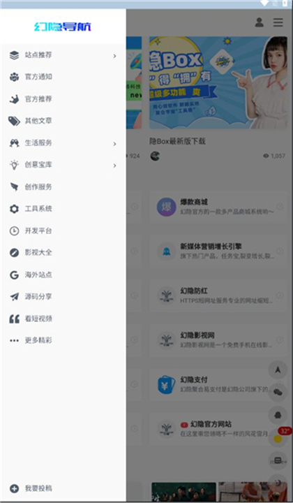 幻隐导航截图3