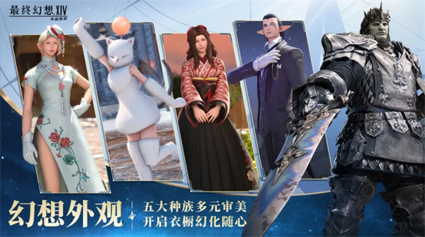 最终幻想14手机版截图3