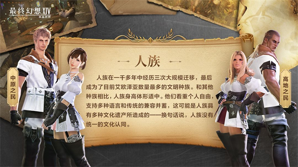 最终幻想14手机版