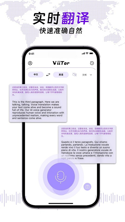 viitor实时翻译截图4