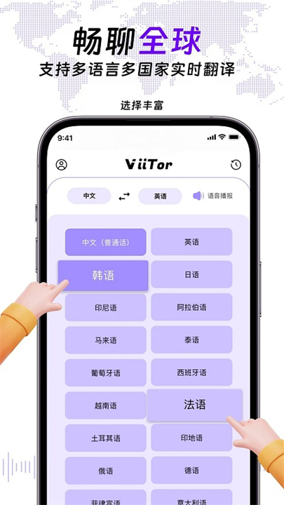 viitor实时翻译截图3
