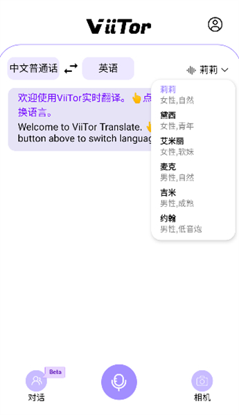 viitor实时翻译