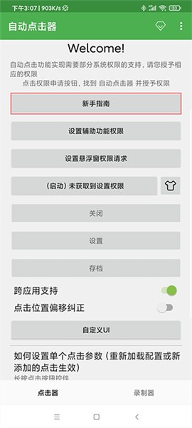 自动连点器app