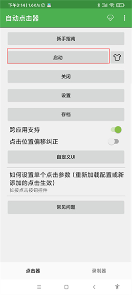 自动连点器app