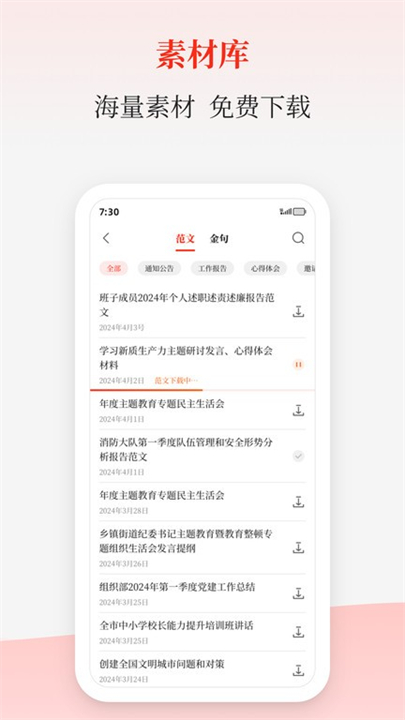 讯飞文书app截图1