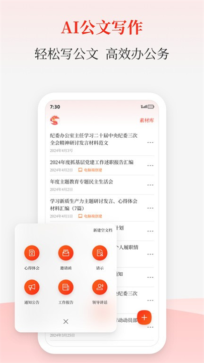 讯飞文书app截图2