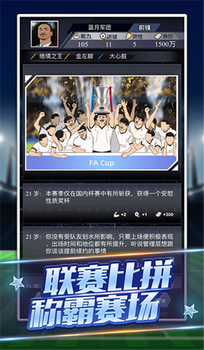 我是球王截图3