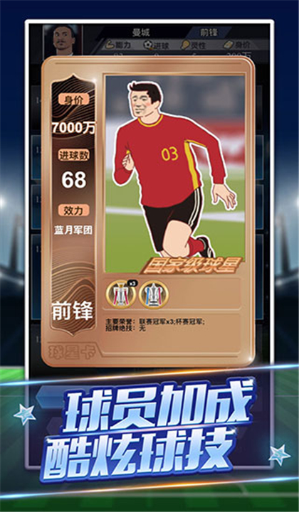 我是球王截图2
