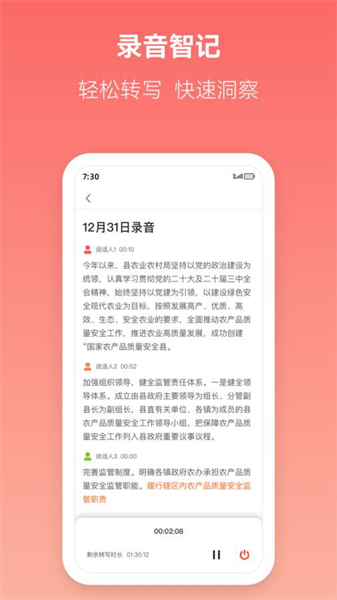 讯飞文书app