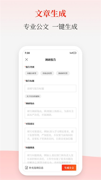 讯飞文书app