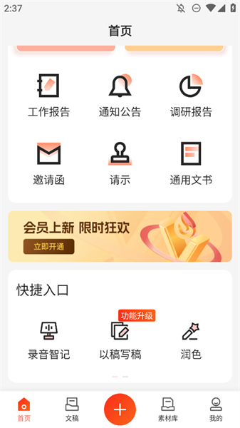 讯飞文书app