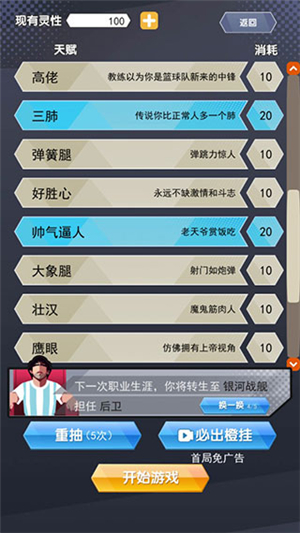 我是球王