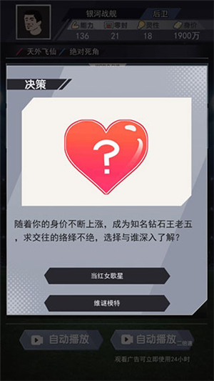 我是球王