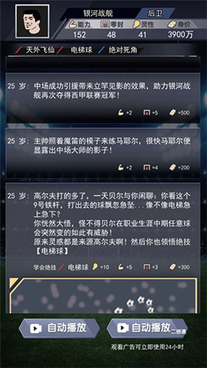我是球王