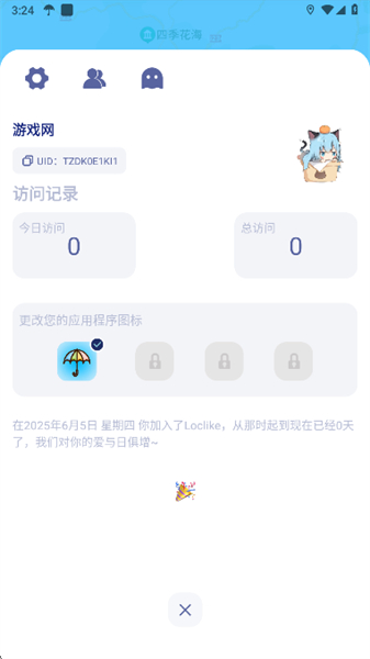 小雨伞定位app安卓版