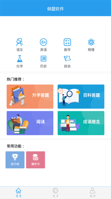 做题软件手机版截图1