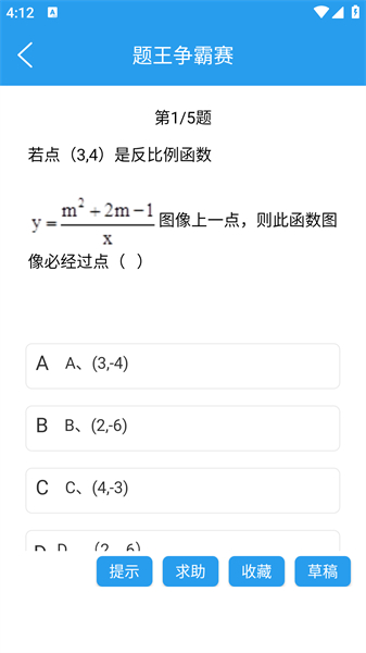 做题软件手机版