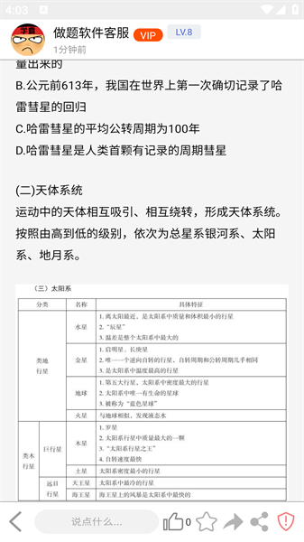 做题软件手机版