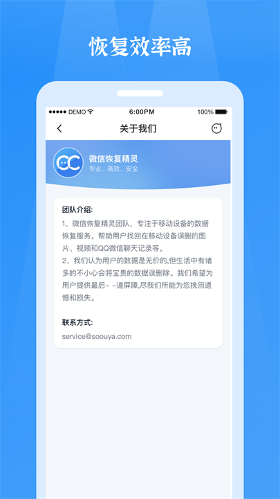 聊天恢复精灵截图1