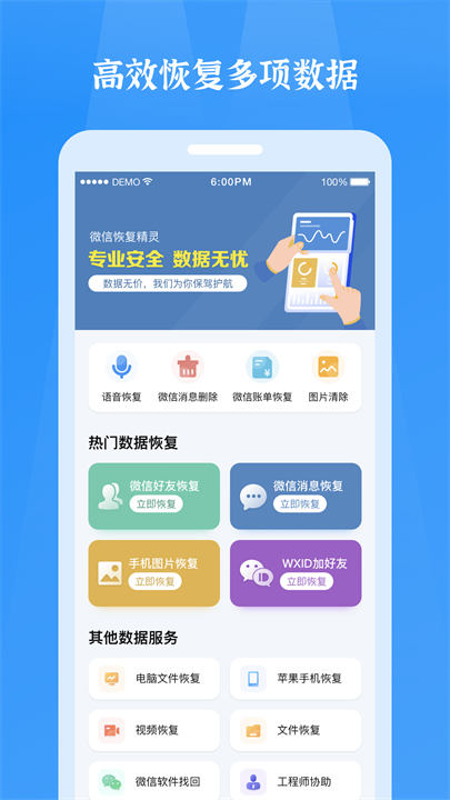 聊天恢复精灵截图3
